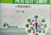 网页开发与设计第四版_(网页开发与设计第四版pdf)