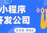 新疆乌苏小程序开发公司_(新疆乌苏小程序开发公司有哪些)