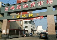 高碑店网站建设_(北京昌平网站建设)