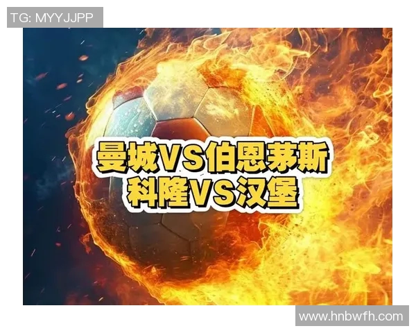 科隆对汉堡精彩对决直播比分实时更新与分析